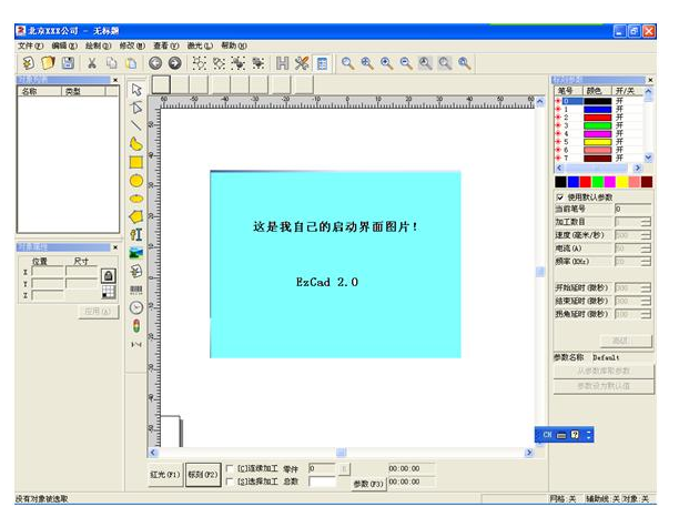 激光打标机软件金橙子EzCad如何修改打开时的欢迎界面及标题栏