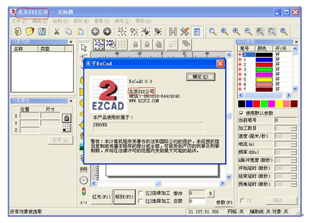 激光打标机软件金橙子EzCad如何修改打开时的标题栏