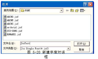 激光打标机软件ezcad中修改菜单下的JSF字体功能介绍及其操作设置