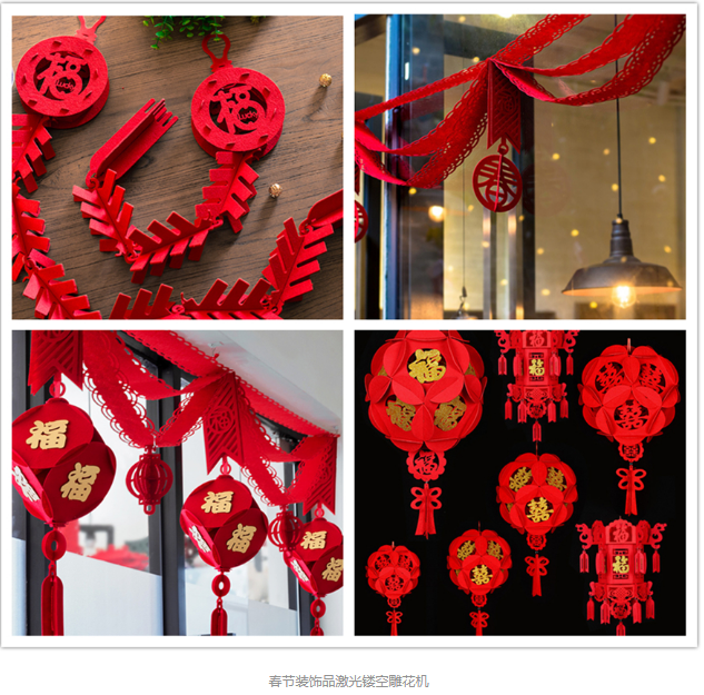 春节将至，春节装饰品激光镂空雕刻机在市场上大受欢迎