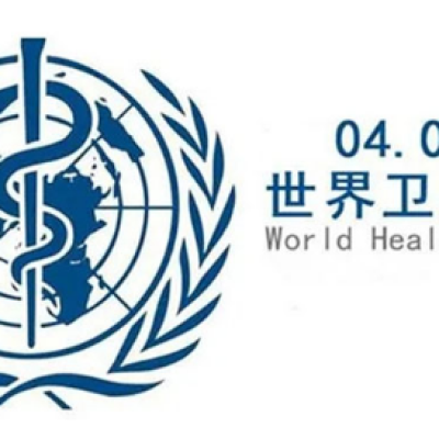 世界卫生日|健康对抗“流行病”，激光技术在行动！
